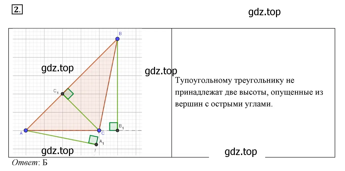 Решение 3. номер 2 (страница 89) гдз по геометрии 7 класс Мерзляк, Полонский, учебник