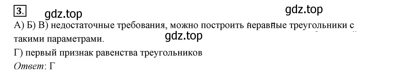 Решение 3. номер 3 (страница 89) гдз по геометрии 7 класс Мерзляк, Полонский, учебник