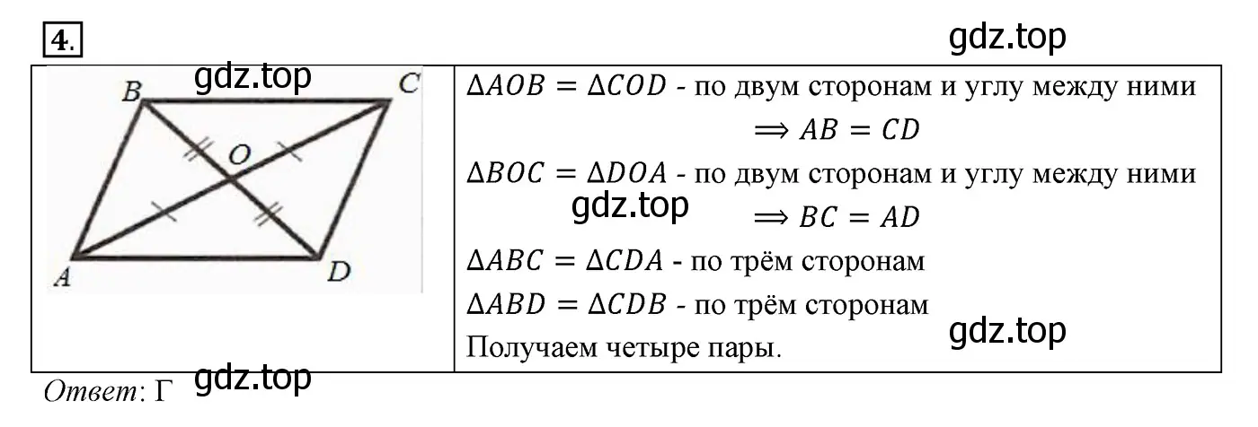 Решение 3. номер 4 (страница 89) гдз по геометрии 7 класс Мерзляк, Полонский, учебник