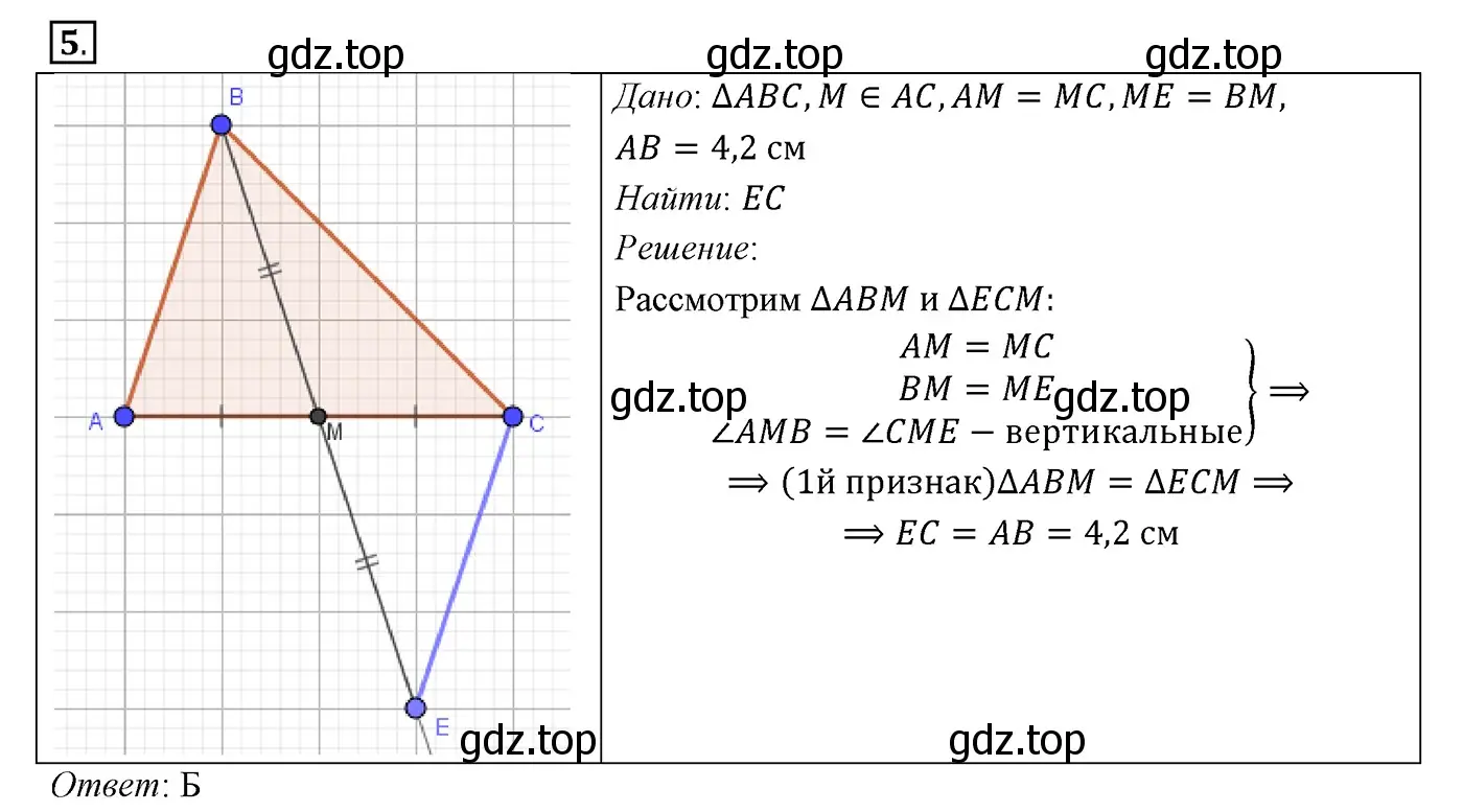 Решение 3. номер 5 (страница 89) гдз по геометрии 7 класс Мерзляк, Полонский, учебник