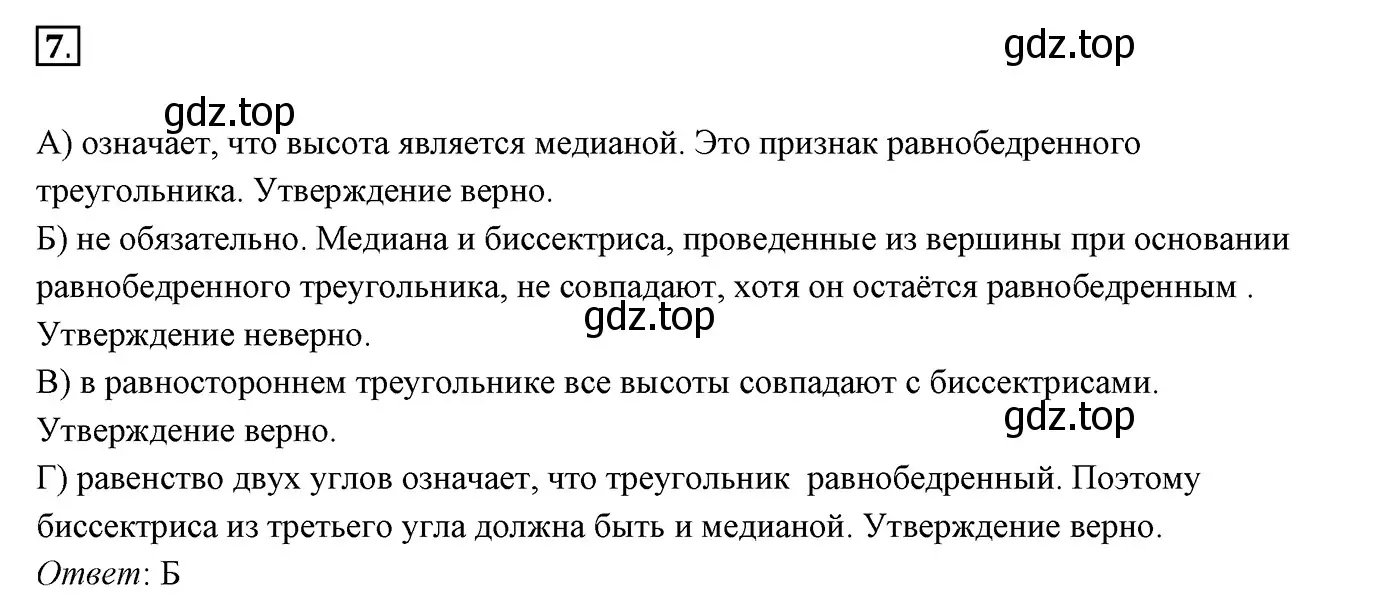 Решение 3. номер 7 (страница 90) гдз по геометрии 7 класс Мерзляк, Полонский, учебник