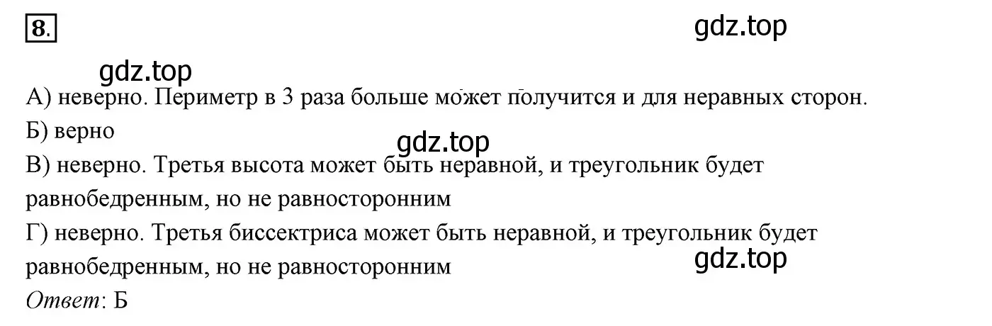 Решение 3. номер 8 (страница 90) гдз по геометрии 7 класс Мерзляк, Полонский, учебник