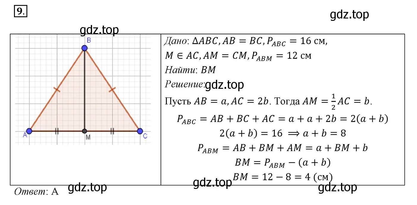 Решение 3. номер 9 (страница 90) гдз по геометрии 7 класс Мерзляк, Полонский, учебник