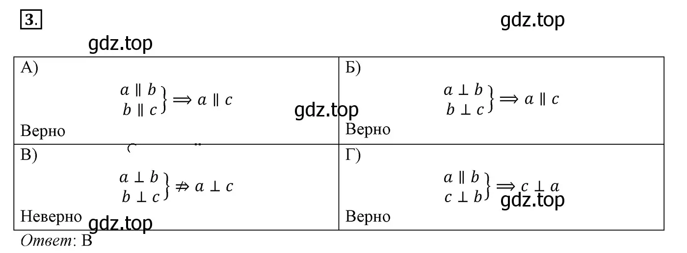 Решение 3. номер 3 (страница 136) гдз по геометрии 7 класс Мерзляк, Полонский, учебник