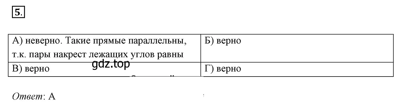 Решение 3. номер 5 (страница 136) гдз по геометрии 7 класс Мерзляк, Полонский, учебник