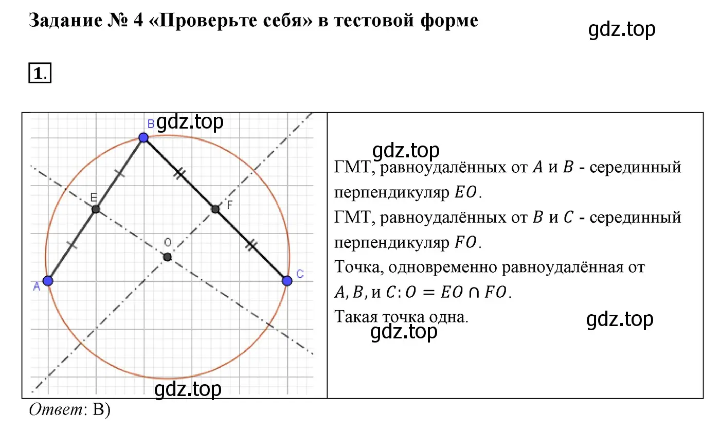 Решение 3. номер 1 (страница 180) гдз по геометрии 7 класс Мерзляк, Полонский, учебник