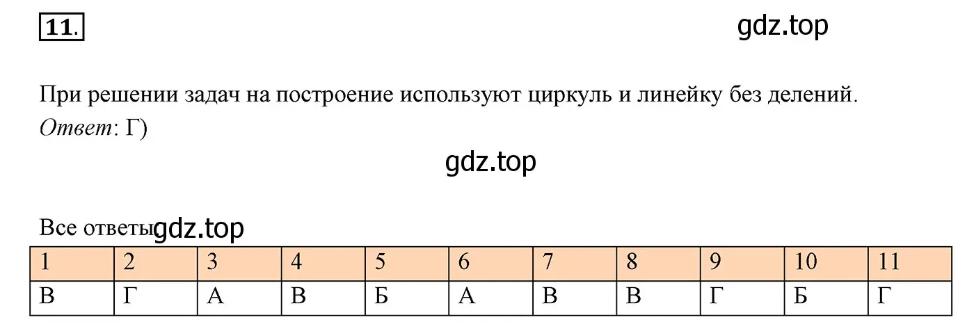 Решение 3. номер 11 (страница 181) гдз по геометрии 7 класс Мерзляк, Полонский, учебник