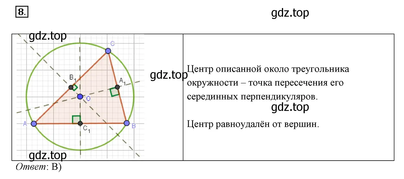 Решение 3. номер 8 (страница 180) гдз по геометрии 7 класс Мерзляк, Полонский, учебник