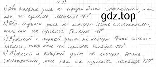 Решение 4. номер 102 (страница 35) гдз по геометрии 7 класс Мерзляк, Полонский, учебник