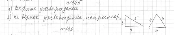 Решение 4. номер 161 (страница 57) гдз по геометрии 7 класс Мерзляк, Полонский, учебник