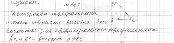 Решение 4. номер 167 (страница 58) гдз по геометрии 7 класс Мерзляк, Полонский, учебник