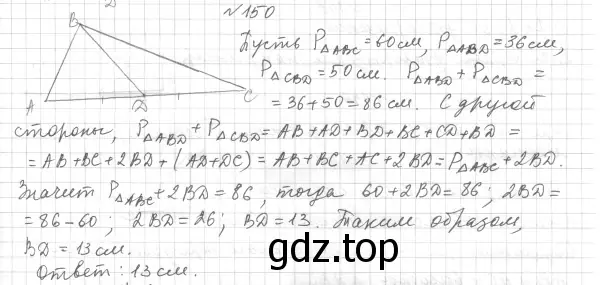 Решение 4. номер 170 (страница 58) гдз по геометрии 7 класс Мерзляк, Полонский, учебник