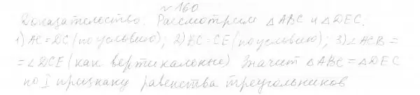 Решение 4. номер 181 (страница 63) гдз по геометрии 7 класс Мерзляк, Полонский, учебник