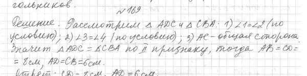 Решение 4. номер 190 (страница 65) гдз по геометрии 7 класс Мерзляк, Полонский, учебник