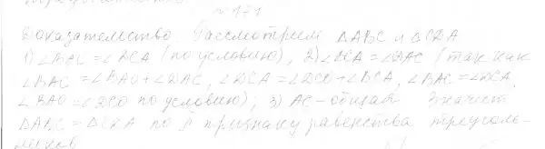 Решение 4. номер 193 (страница 65) гдз по геометрии 7 класс Мерзляк, Полонский, учебник