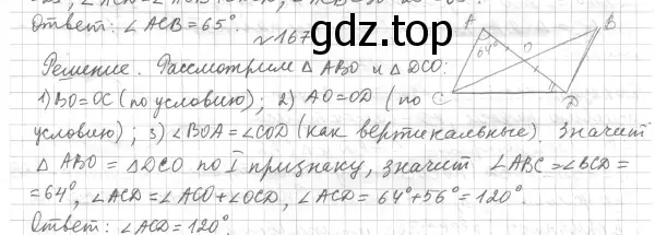 Решение 4. номер 195 (страница 65) гдз по геометрии 7 класс Мерзляк, Полонский, учебник