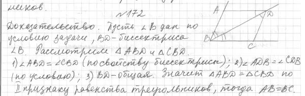 Решение 4. номер 196 (страница 65) гдз по геометрии 7 класс Мерзляк, Полонский, учебник