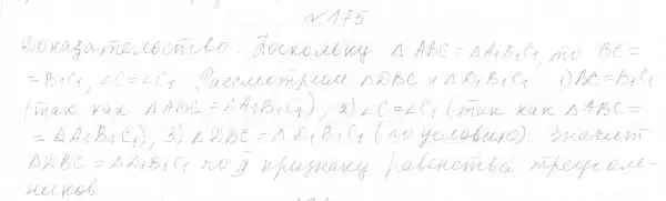 Решение 4. номер 198 (страница 65) гдз по геометрии 7 класс Мерзляк, Полонский, учебник