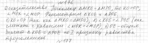 Решение 4. номер 201 (страница 66) гдз по геометрии 7 класс Мерзляк, Полонский, учебник