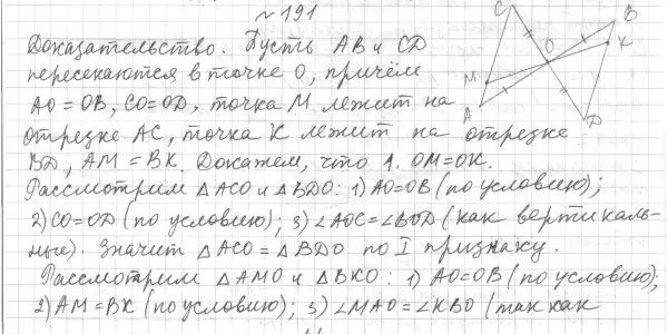 Решение 4. номер 215 (страница 67) гдз по геометрии 7 класс Мерзляк, Полонский, учебник