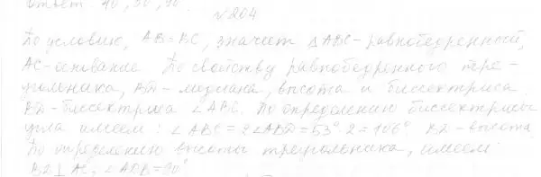 Решение 4. номер 228 (страница 73) гдз по геометрии 7 класс Мерзляк, Полонский, учебник