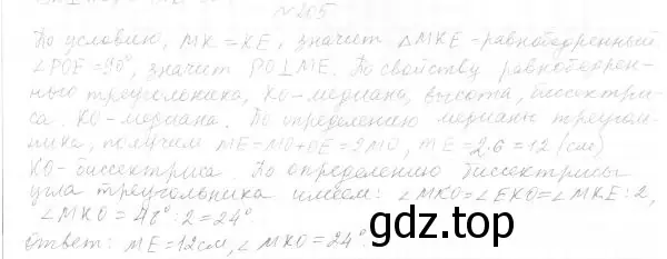 Решение 4. номер 229 (страница 73) гдз по геометрии 7 класс Мерзляк, Полонский, учебник