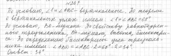 Решение 4. номер 231 (страница 73) гдз по геометрии 7 класс Мерзляк, Полонский, учебник