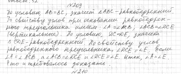 Решение 4. номер 233 (страница 73) гдз по геометрии 7 класс Мерзляк, Полонский, учебник