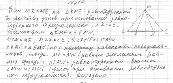 Решение 4. номер 240 (страница 74) гдз по геометрии 7 класс Мерзляк, Полонский, учебник