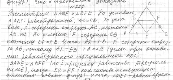 Решение 4. номер 246 (страница 74) гдз по геометрии 7 класс Мерзляк, Полонский, учебник