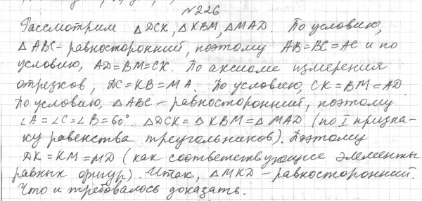 Решение 4. номер 251 (страница 75) гдз по геометрии 7 класс Мерзляк, Полонский, учебник