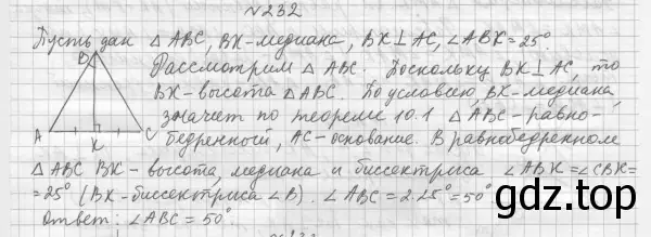 Решение 4. номер 256 (страница 79) гдз по геометрии 7 класс Мерзляк, Полонский, учебник