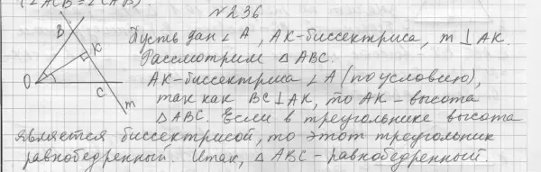 Решение 4. номер 261 (страница 79) гдз по геометрии 7 класс Мерзляк, Полонский, учебник