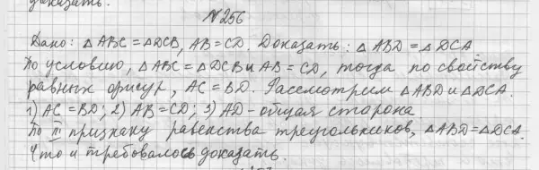 Решение 4. номер 282 (страница 83) гдз по геометрии 7 класс Мерзляк, Полонский, учебник