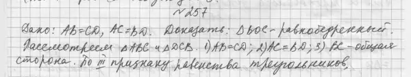 Решение 4. номер 283 (страница 83) гдз по геометрии 7 класс Мерзляк, Полонский, учебник