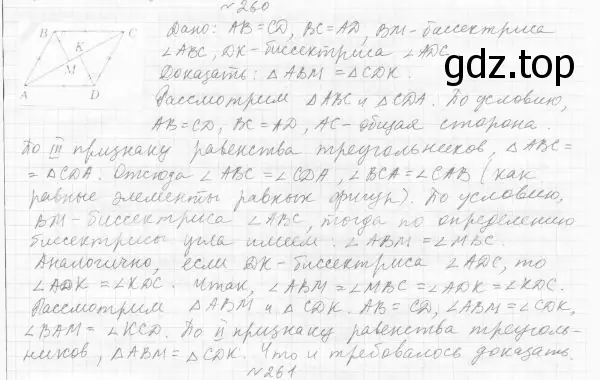 Решение 4. номер 287 (страница 84) гдз по геометрии 7 класс Мерзляк, Полонский, учебник