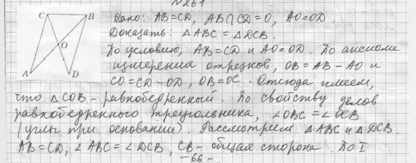 Решение 4. номер 288 (страница 84) гдз по геометрии 7 класс Мерзляк, Полонский, учебник