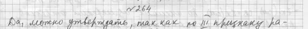 Решение 4. номер 292 (страница 84) гдз по геометрии 7 класс Мерзляк, Полонский, учебник