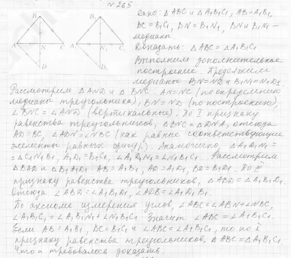 Решение 4. номер 293 (страница 84) гдз по геометрии 7 класс Мерзляк, Полонский, учебник