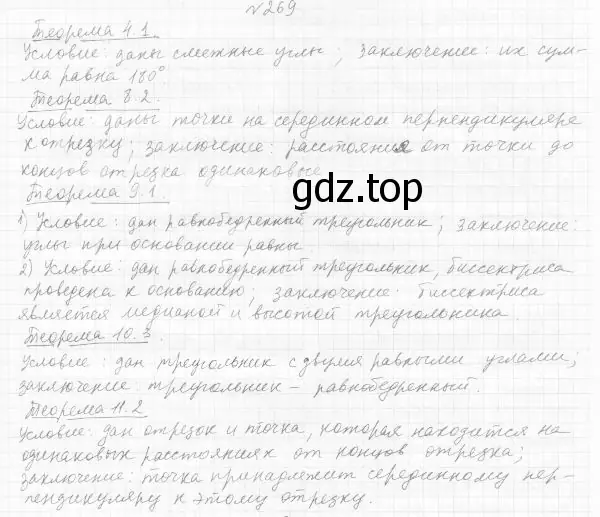 Решение 4. номер 297 (страница 87) гдз по геометрии 7 класс Мерзляк, Полонский, учебник