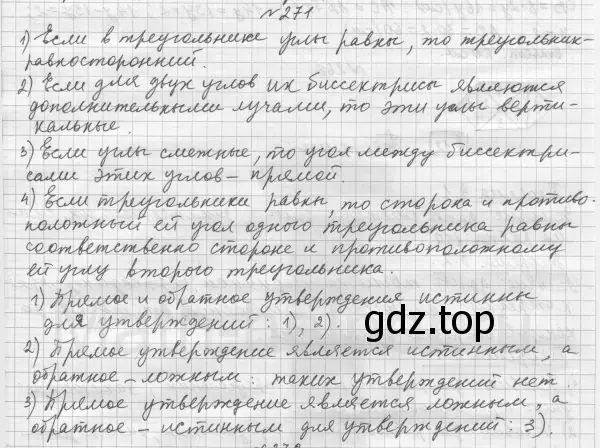 Решение 4. номер 299 (страница 87) гдз по геометрии 7 класс Мерзляк, Полонский, учебник