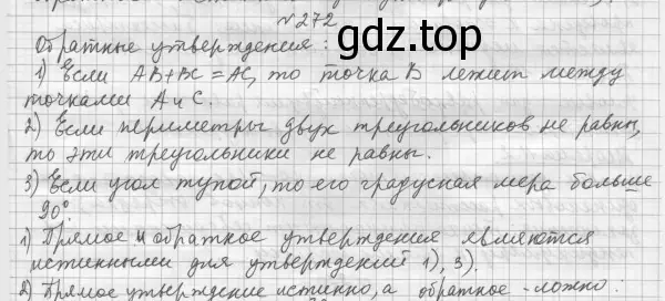 Решение 4. номер 300 (страница 87) гдз по геометрии 7 класс Мерзляк, Полонский, учебник