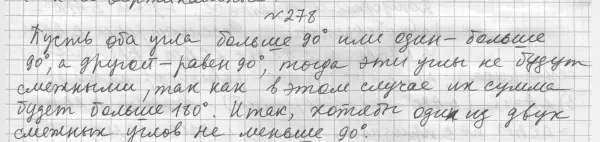 Решение 4. номер 306 (страница 88) гдз по геометрии 7 класс Мерзляк, Полонский, учебник