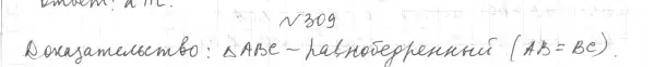 Решение 4. номер 343 (страница 103) гдз по геометрии 7 класс Мерзляк, Полонский, учебник