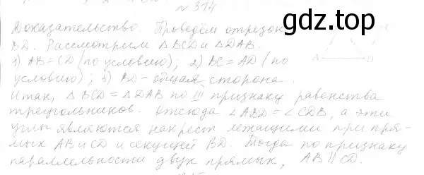 Решение 4. номер 348 (страница 103) гдз по геометрии 7 класс Мерзляк, Полонский, учебник