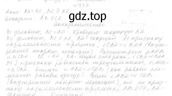 Решение 4. номер 379 (страница 111) гдз по геометрии 7 класс Мерзляк, Полонский, учебник