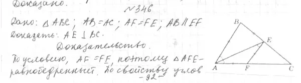 Решение 4. номер 386 (страница 112) гдз по геометрии 7 класс Мерзляк, Полонский, учебник