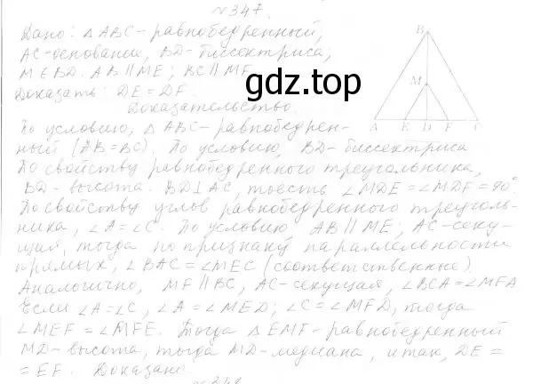 Решение 4. номер 387 (страница 112) гдз по геометрии 7 класс Мерзляк, Полонский, учебник