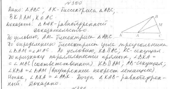 Решение 4. номер 390 (страница 112) гдз по геометрии 7 класс Мерзляк, Полонский, учебник