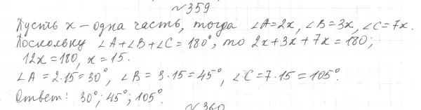 Решение 4. номер 404 (страница 116) гдз по геометрии 7 класс Мерзляк, Полонский, учебник